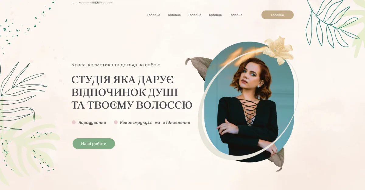 Розробка лендінгів