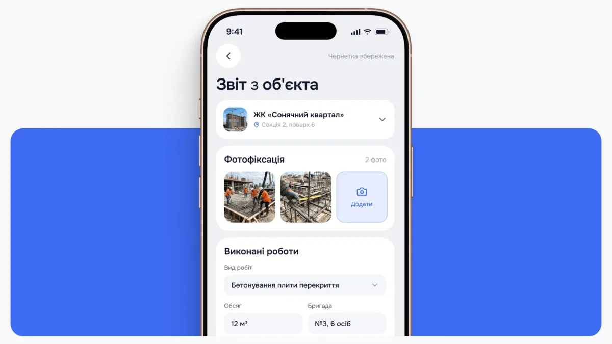 Отчетность со строительных площадок