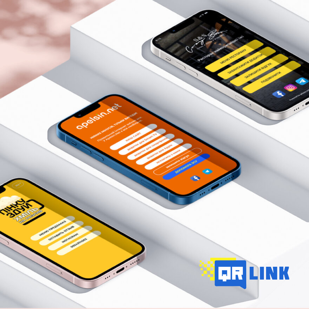 QR Link мікро-сайт для зручної комунікації